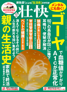 壮快 2022年10月号 電子書籍版