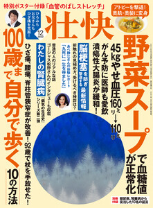 壮快 2022年12月号 電子書籍版