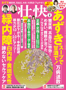 壮快 2023年4月号 電子書籍版