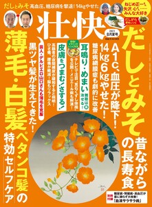 壮快 2023年8月号 電子書籍版