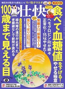 壮快 2023年10月号 電子書籍版