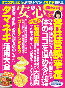 安心 2022年3月号 電子書籍版