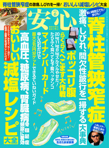 安心 2022年6月号 電子書籍版