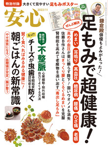 安心 2022年11月号 電子書籍版