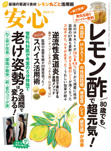 安心 2022年12月号 電子書籍版