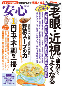 安心 2023年2月号 電子書籍版
