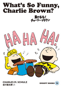 SNOOPY BOOKS 36 電子書籍版