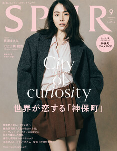 SPUR 2025年9月号 電子書籍版