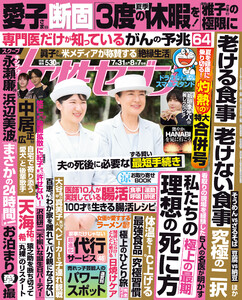 女性セブン 2025年7月31日・8月7日合併号 電子書籍版