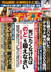 週刊ポスト 2025年8月1日号 電子書籍版