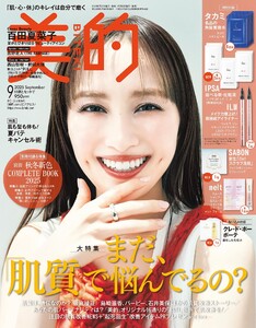 美的 2025年9月号 電子書籍版