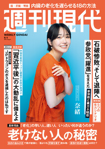 週刊現代 2025年8月4日号 電子書籍版