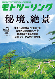 モトツーリング2025年9月号 電子書籍版