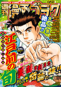 漫画ゴラク 2025年 8/15 号 電子書籍版