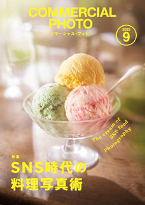 コマーシャル・フォト2025年9月号 電子書籍版