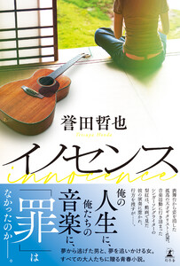 イノセンス 電子書籍版