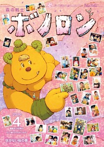 森の戦士ボノロン ポラメル復刻版 2016年4月号 咲かない桜の巻 電子書籍版