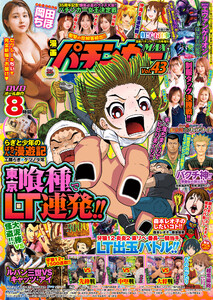 【動画付き】漫画パチンカーMAX Vol.43 電子書籍版