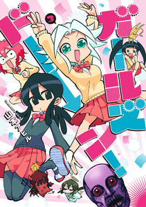 ガールズドーン! 3 電子書籍版