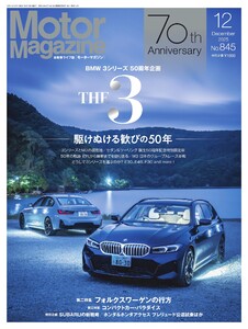 MotorMagazine 2025年12月号