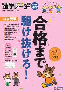 進学レーダー 入試直前特別号 電子書籍版