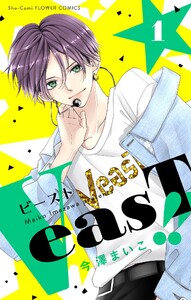 VeasT!!-Pと野獣-【合本版】 (1) 電子書籍版
