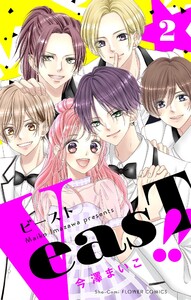 VeasT!!-Pと野獣-【合本版】 (2)