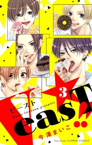 VeasT!!-Pと野獣-【合本版】 (3) 電子書籍版