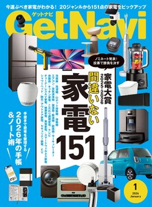 GetNavi 2026年1月号