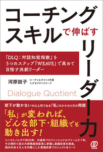 コーチングスキルで伸ばすリーダー力