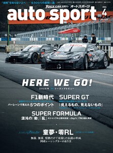 AUTOSPORT No.1618 電子書籍版