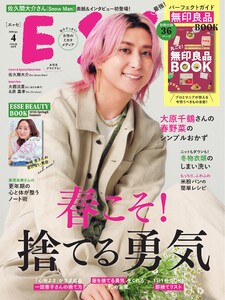 ESSE 2026年4月号