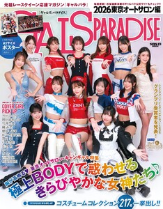 GALS PARADISE 2026 東京オートサロン編 電子書籍版