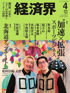経済界 2026年4月号 電子書籍版