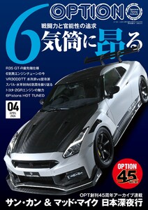 オプション 2026年4月号