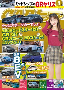 CARトップ 2026年4月号