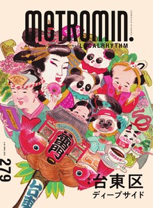 Metro min.LOCALRHYTHM 279 電子書籍版