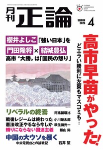 正論 2026年4月号 電子書籍版