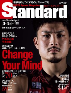 Standard岩手(スタンダード岩手) Vol.110 3-4月号 電子書籍版