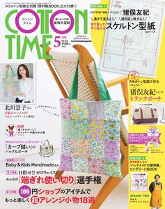 コットンタイム 2026年5月号