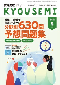 教員養成セミナー別冊 2026年5月号別冊