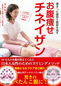 お腹痩せチネイザン
