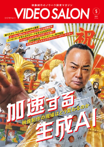 ビデオサロン 2026年5月号 電子書籍版