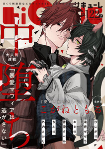 LiQulle(リキューレ) VOL.122-2 電子書籍版