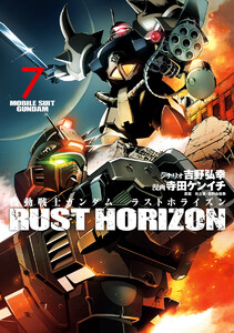 機動戦士ガンダム ラストホライズン (7)