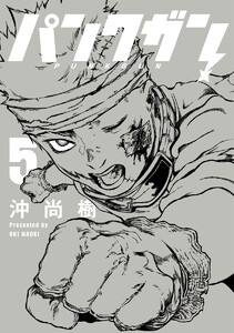 パンクガン (5)