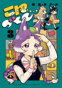 こんづくし (3)