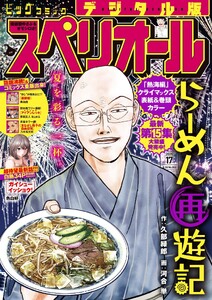ビッグコミックスペリオール 2026年17号(2026年8月12日発売)