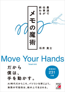 最速で仕事が終わる メモの魔術