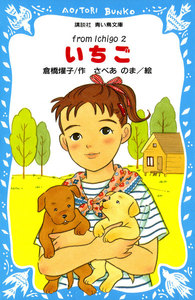 いちご(2) 電子書籍版